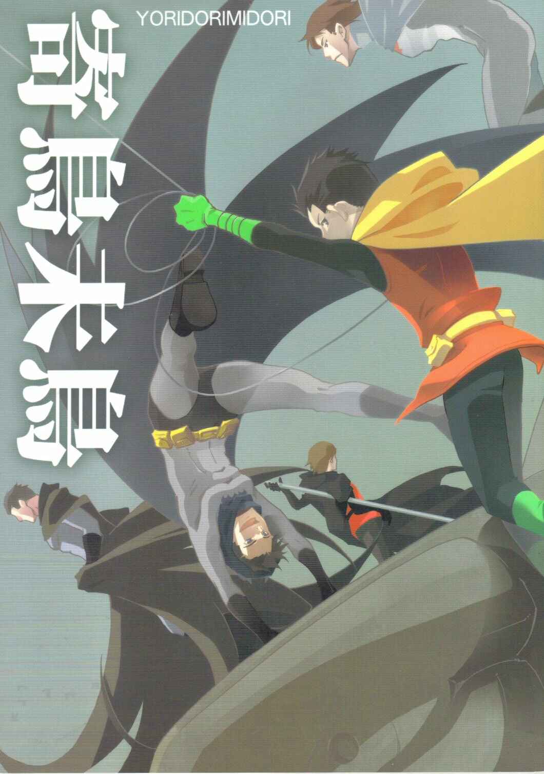 Page 1 Chapter Unknown_d95a Batman - Yoridori Midori (Doujinshi)