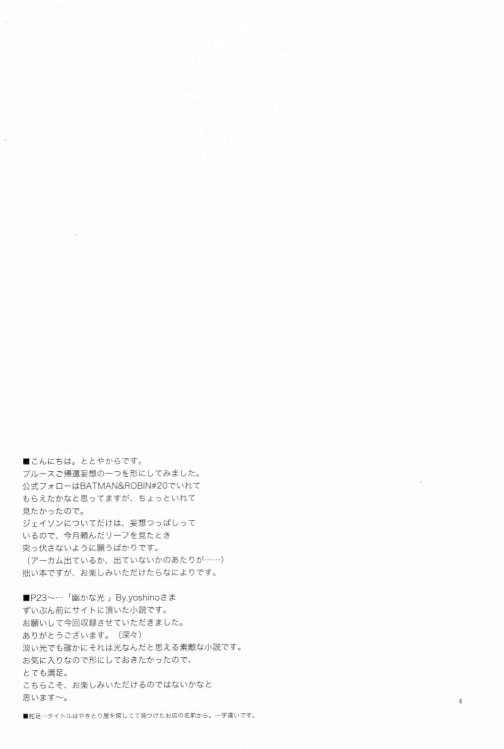 Page 3 Chapter Unknown_d95a Batman - Yoridori Midori (Doujinshi)