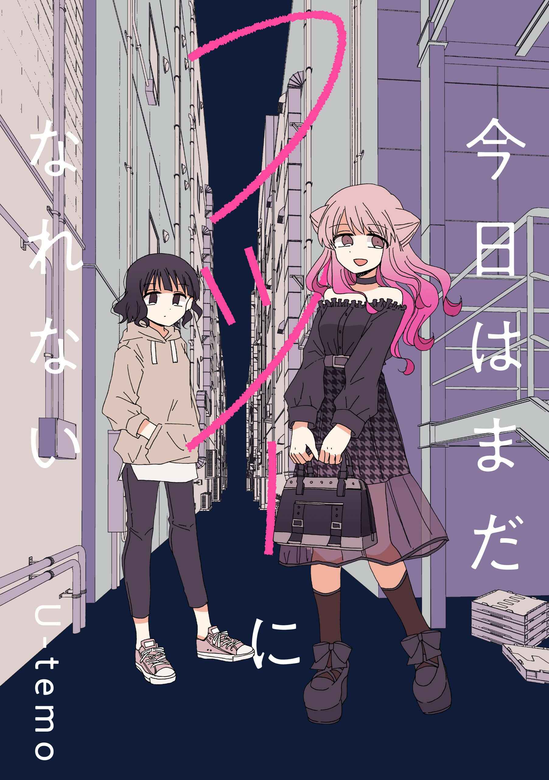 Page 1 Chapter 2 Kyou wa Mada Futsuu ni Narenai