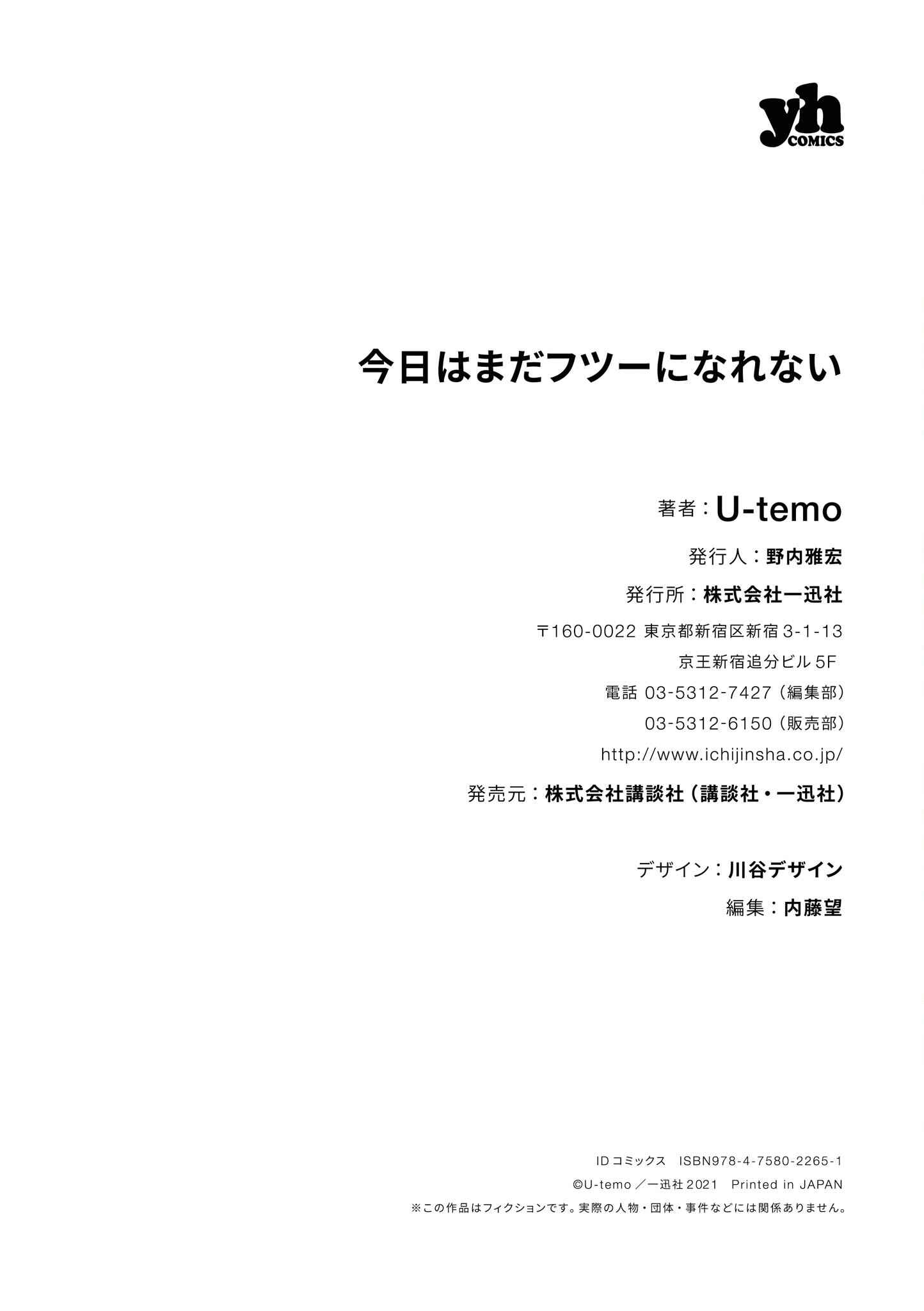 Page 16 Chapter 18.1 Kyou wa Mada Futsuu ni Narenai