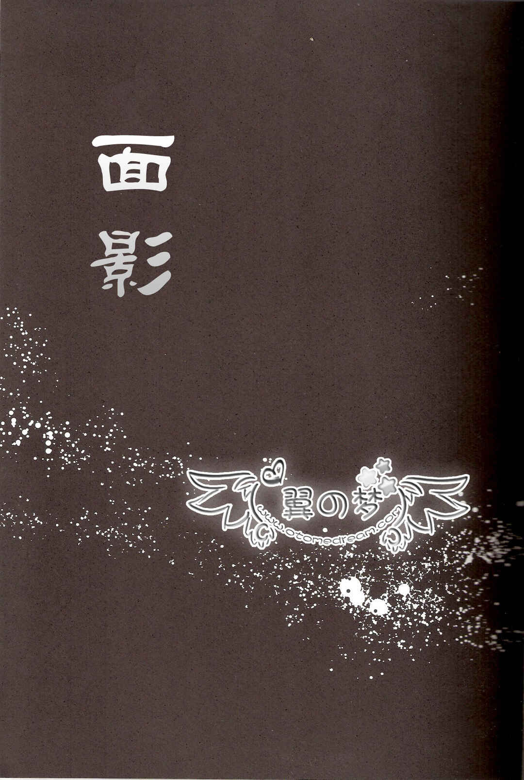 Page 2 Chapter Unknown_e4be Katekyo Hitman Reborn! - Omokage (Doujinshi)
