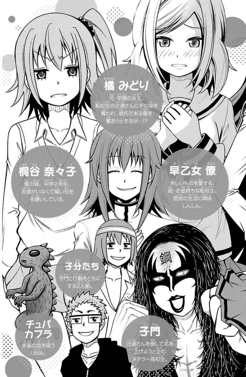 Page 5 Chapter 26 Tsujiura-san to Chupacabra