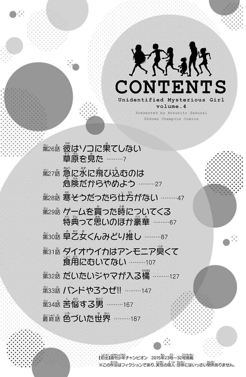 Page 6 Chapter 26 Tsujiura-san to Chupacabra