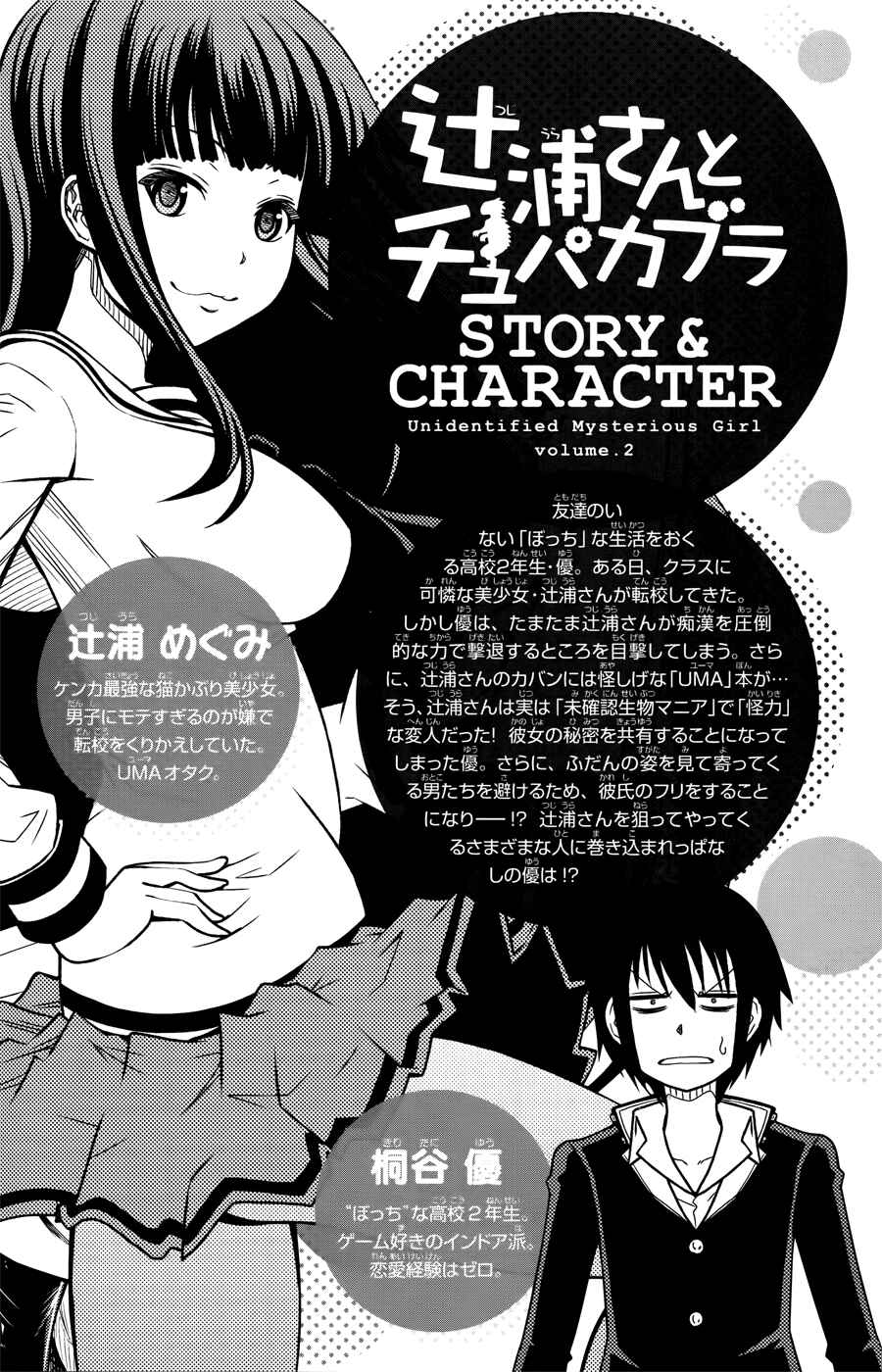 Page 5 Chapter 8 Tsujiura-san to Chupacabra