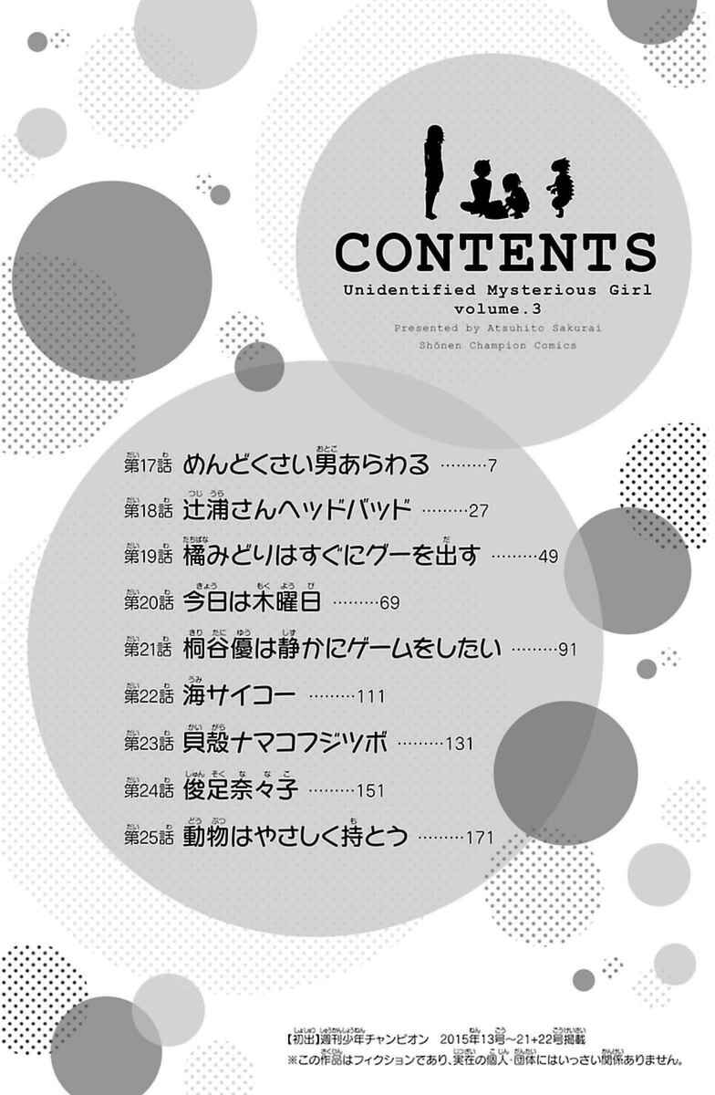 Page 7 Chapter 17 Tsujiura-san to Chupacabra