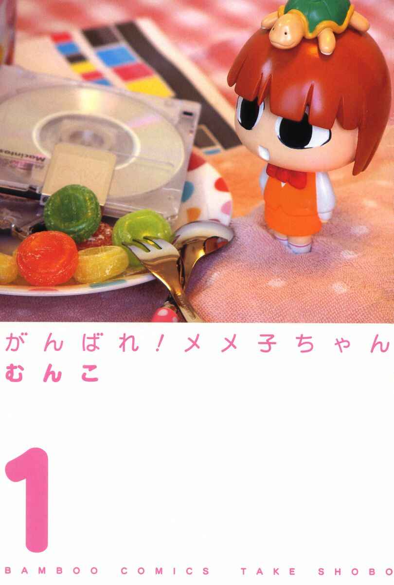 Page 3 Chapter 0 Ganbare! Memeko-chan