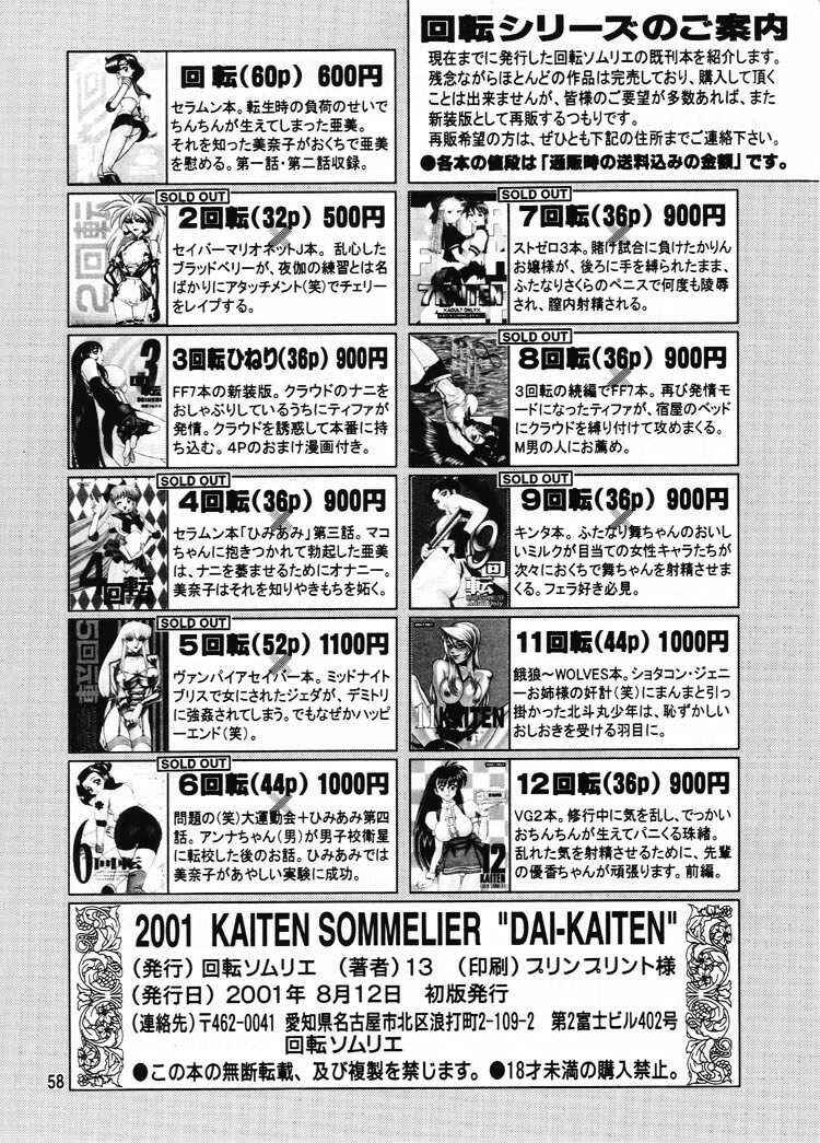 Page 57 Chapter Unknown_7587 Kaiten (Kaiten Sommelier)