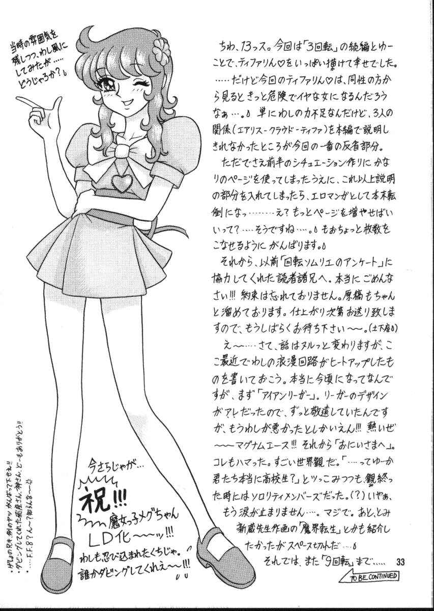 Page 33 Chapter Unknown_ce83 Kaiten (Kaiten Sommelier)