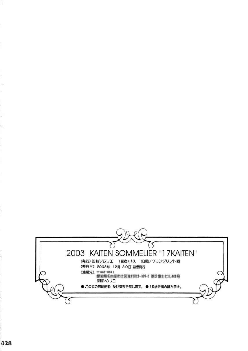 Page 27 Chapter Unknown_a293 Kaiten (Kaiten Sommelier)