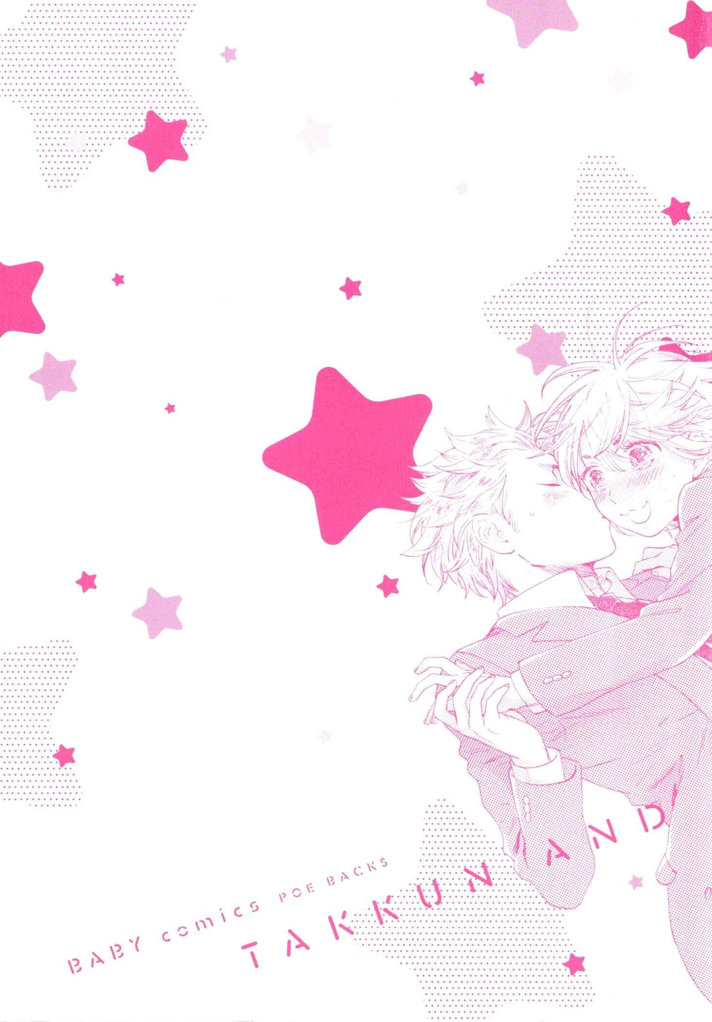 Page 3 Chapter 1 Takkun to Stalker Danshi - Kyou wa Takkun no Tissue o Tabemashita