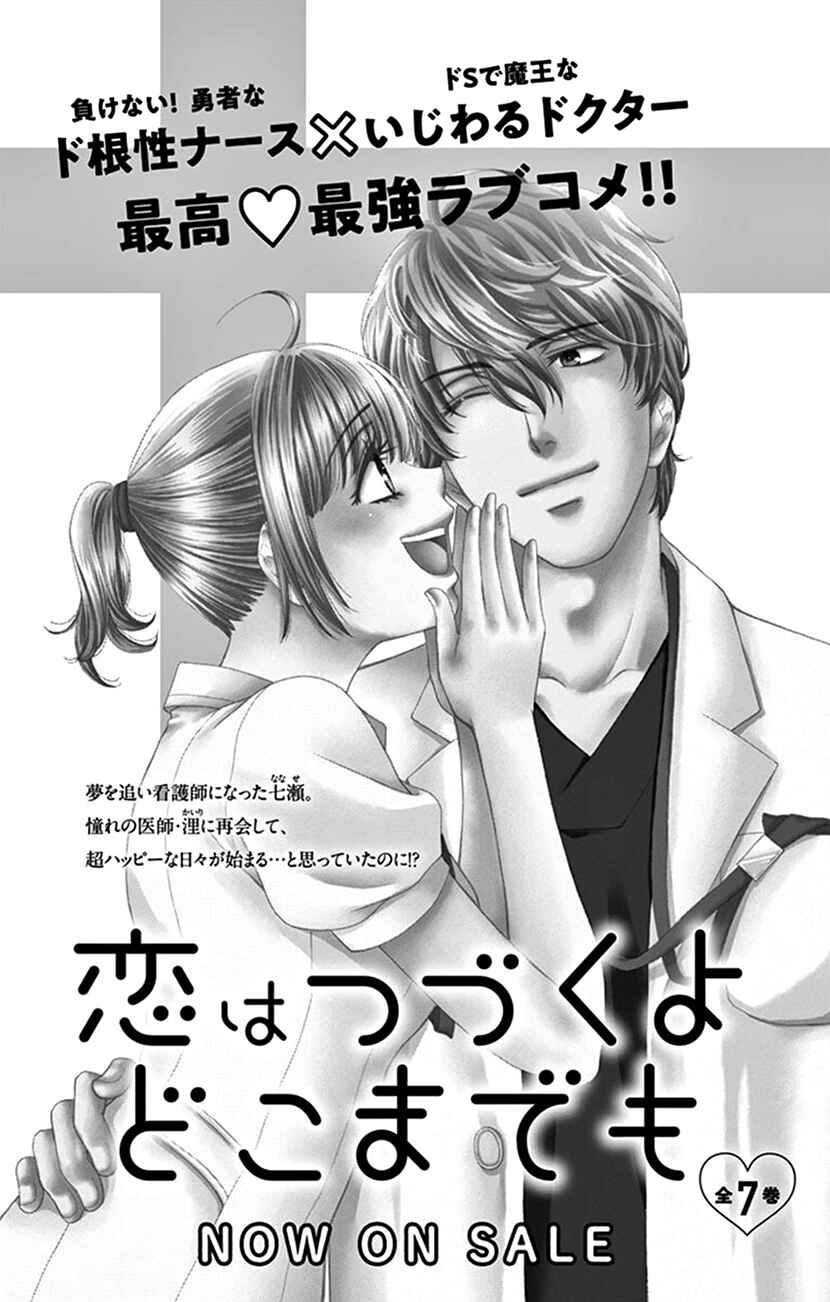 Page 32 Chapter 19 I Mean, I Want to Say I Like Him, but...