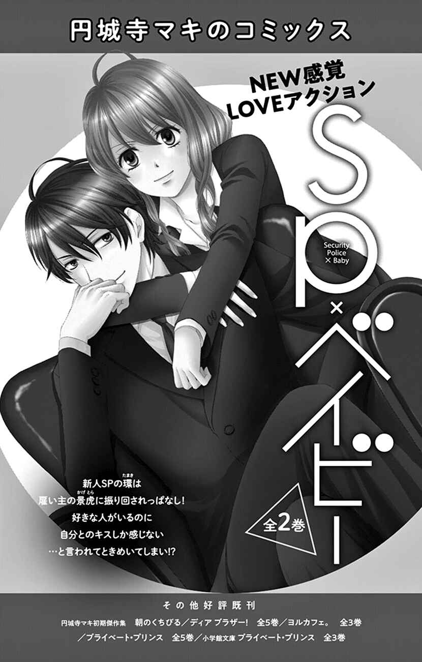 Page 33 Chapter 19 I Mean, I Want to Say I Like Him, but...