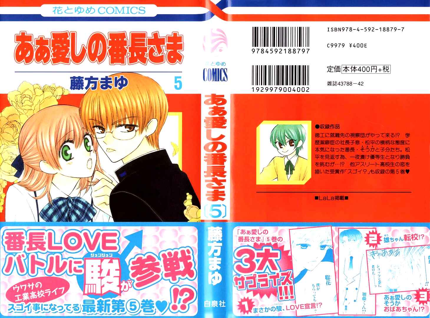 Page 2 Chapter 20 Aa! Itoshi no Banchou-sama