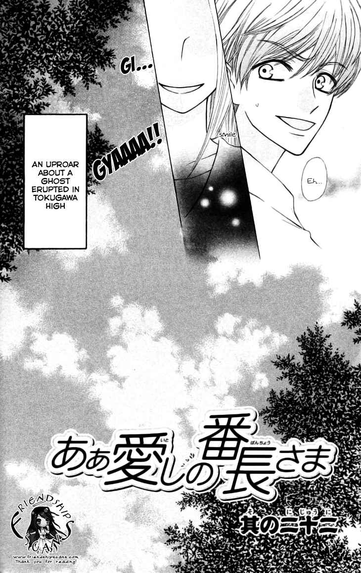 Page 3 Chapter 22 Aa! Itoshi no Banchou-sama