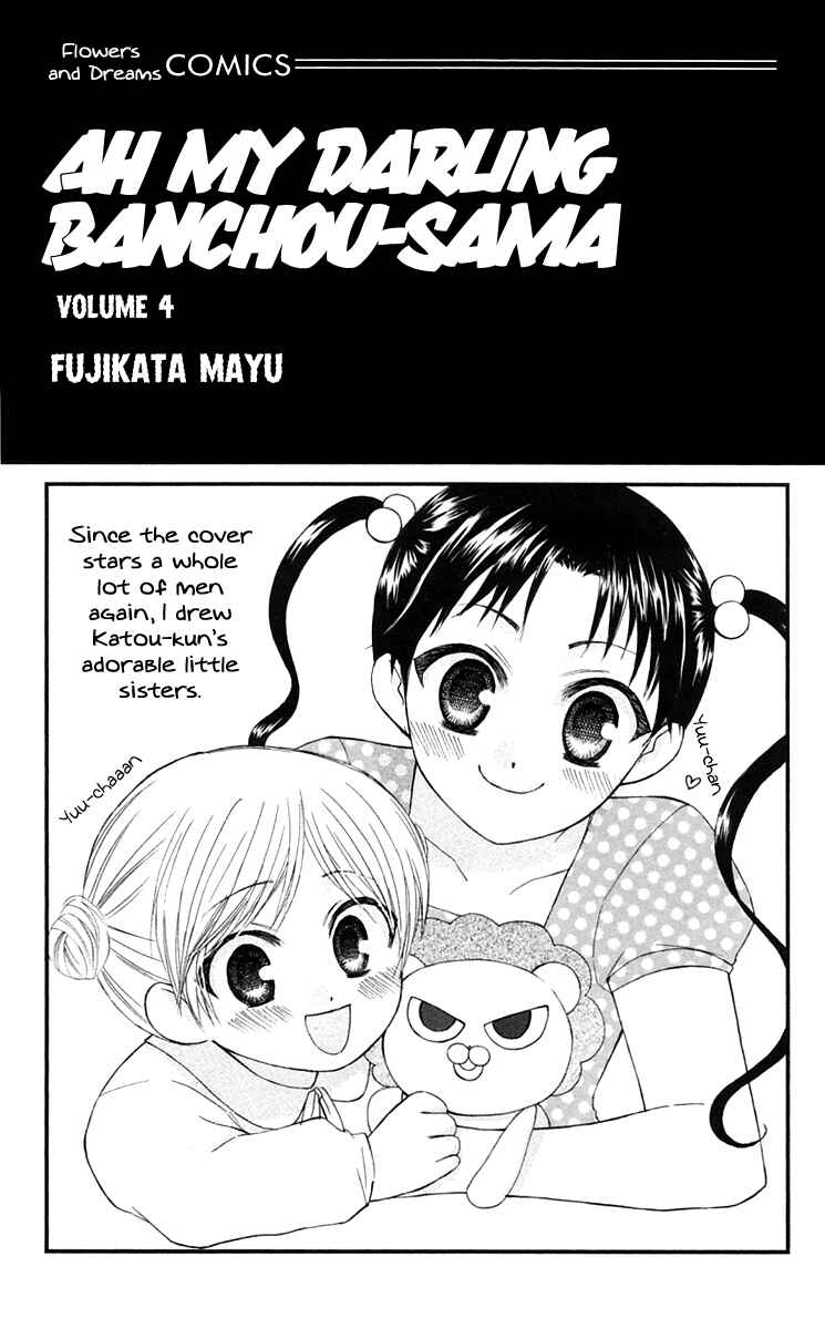 Page 3 Chapter 15 Aa! Itoshi no Banchou-sama