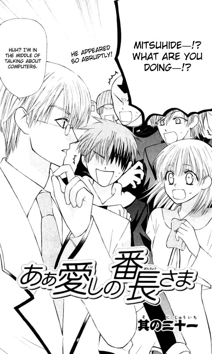 Page 2 Chapter 21 Aa! Itoshi no Banchou-sama