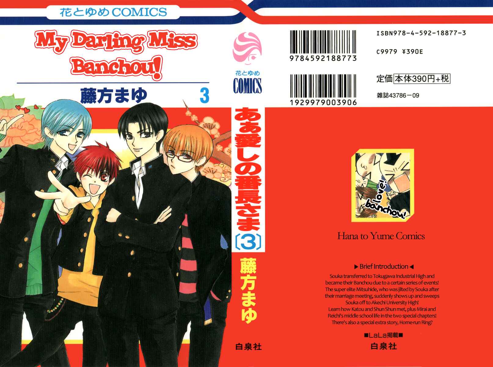 Page 1 Chapter 12 Aa! Itoshi no Banchou-sama