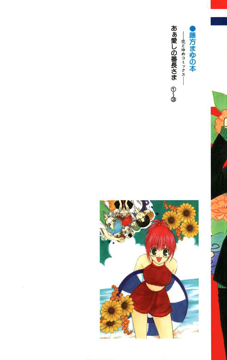 Page 3 Chapter 12 Aa! Itoshi no Banchou-sama