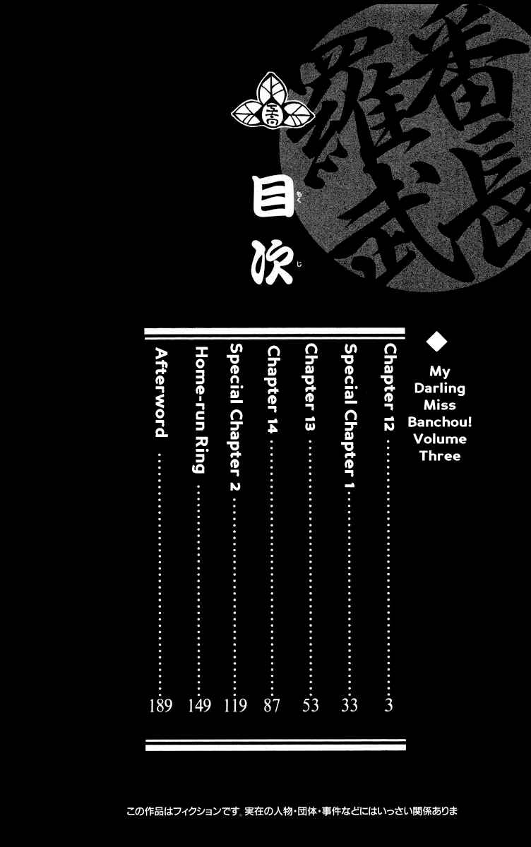 Page 5 Chapter 12 Aa! Itoshi no Banchou-sama