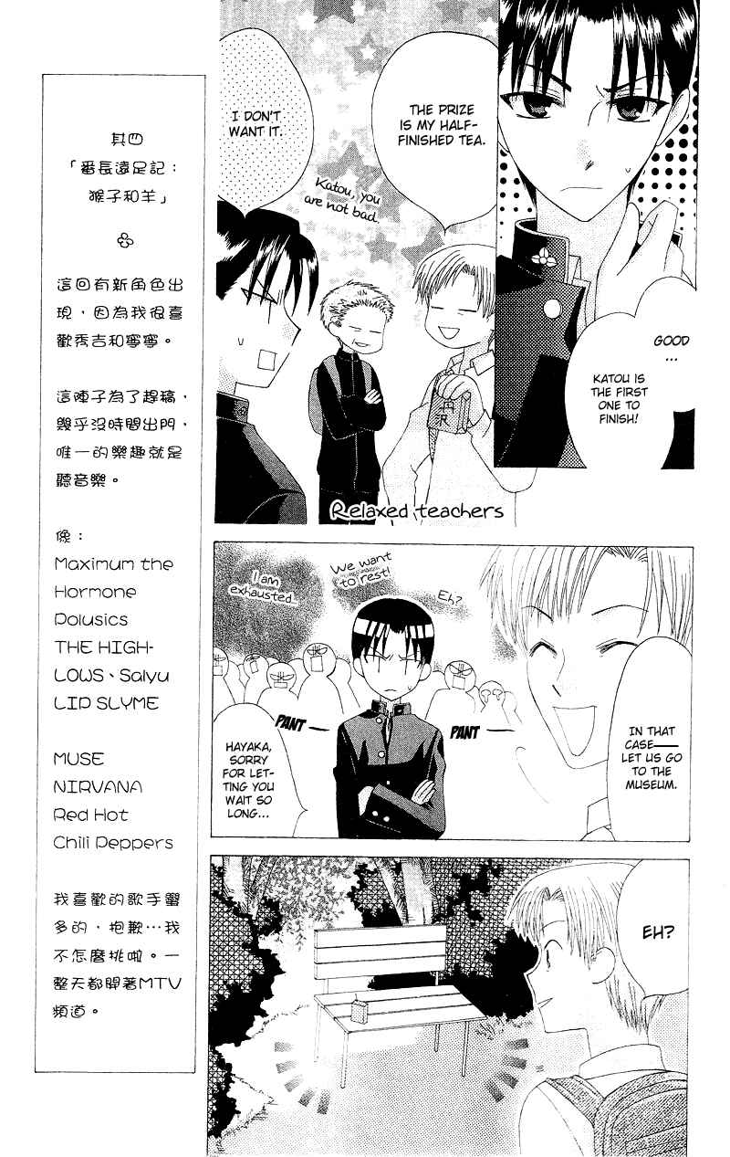Page 12 Chapter 4 Aa! Itoshi no Banchou-sama