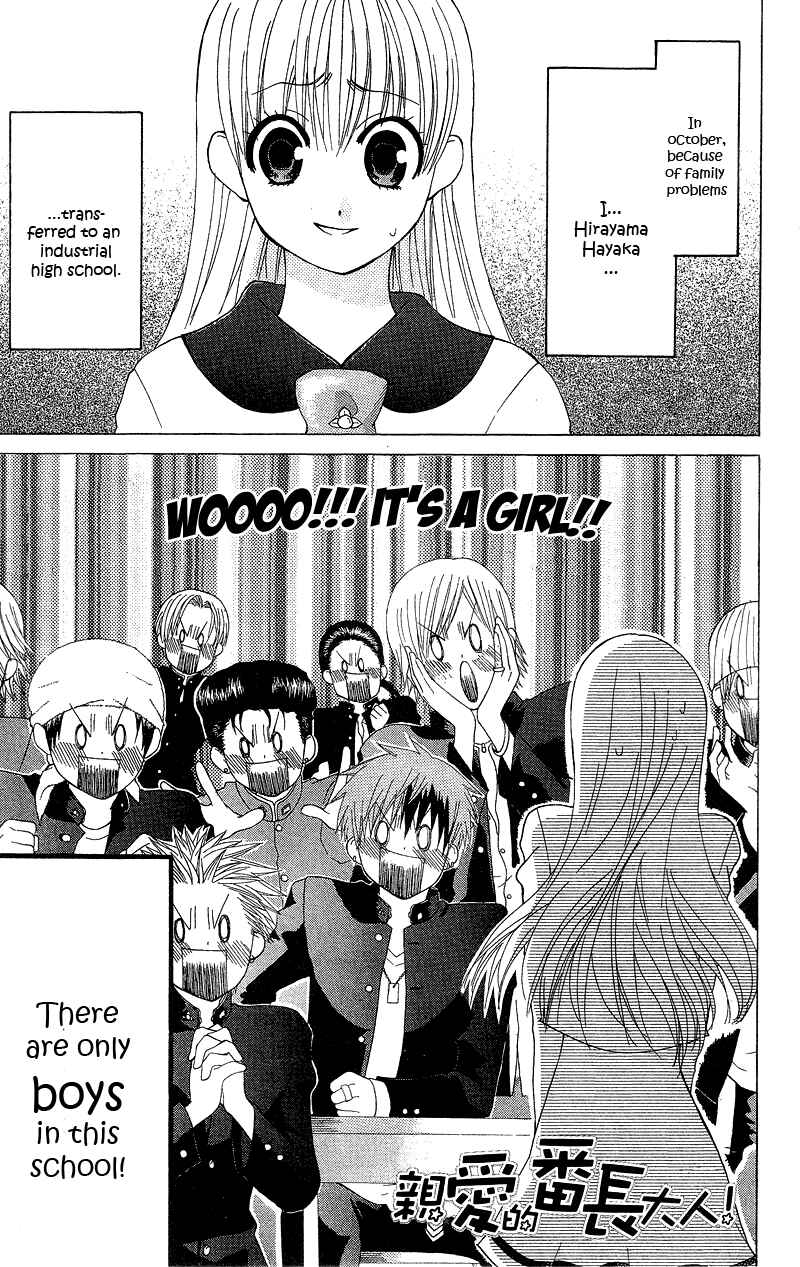 Page 4 Chapter 1 Aa! Itoshi no Banchou-sama
