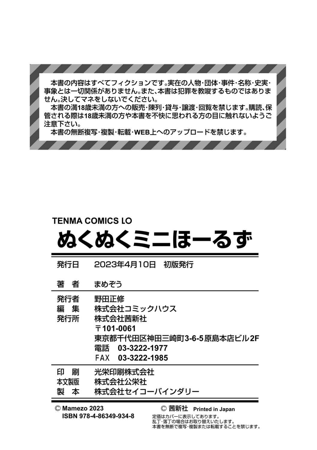 Page 24 Chapter 8 Nukunuku Mini Holes