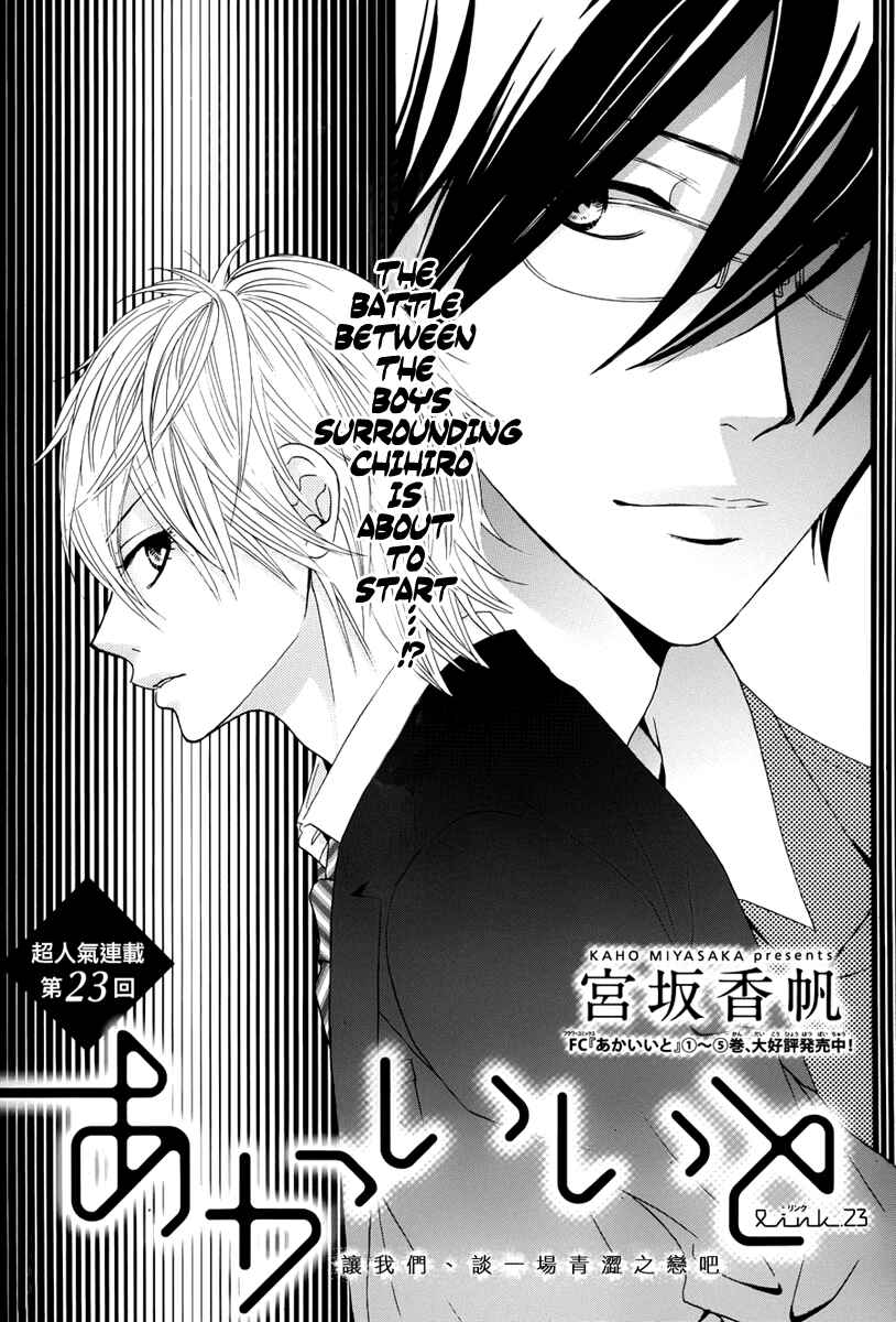 Page 1 Chapter 23 Akaiito