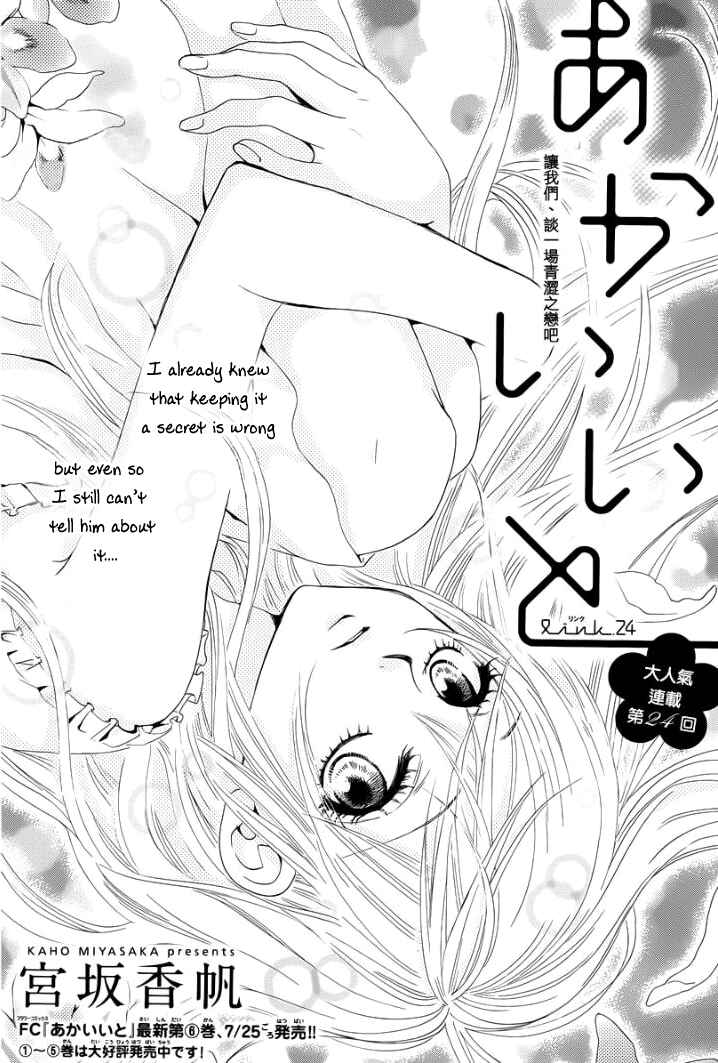 Page 2 Chapter 24 Akaiito