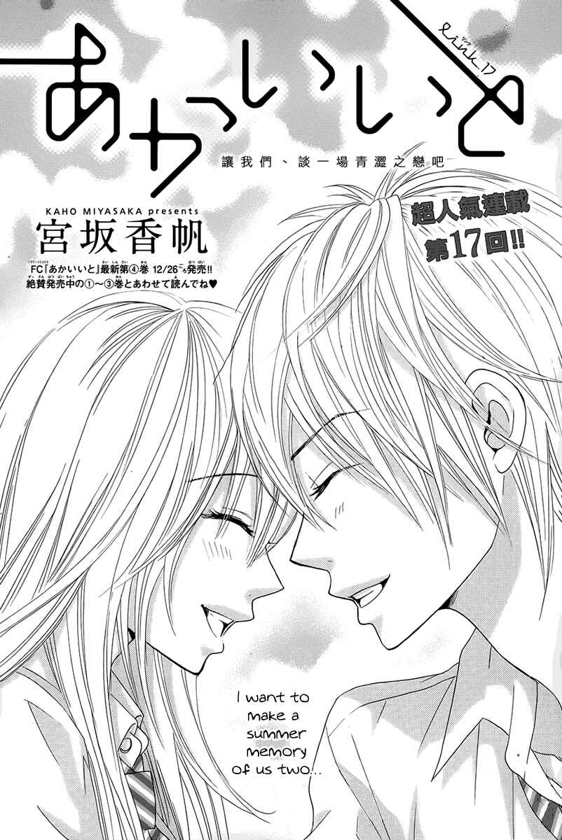 Page 1 Chapter 17 Akaiito
