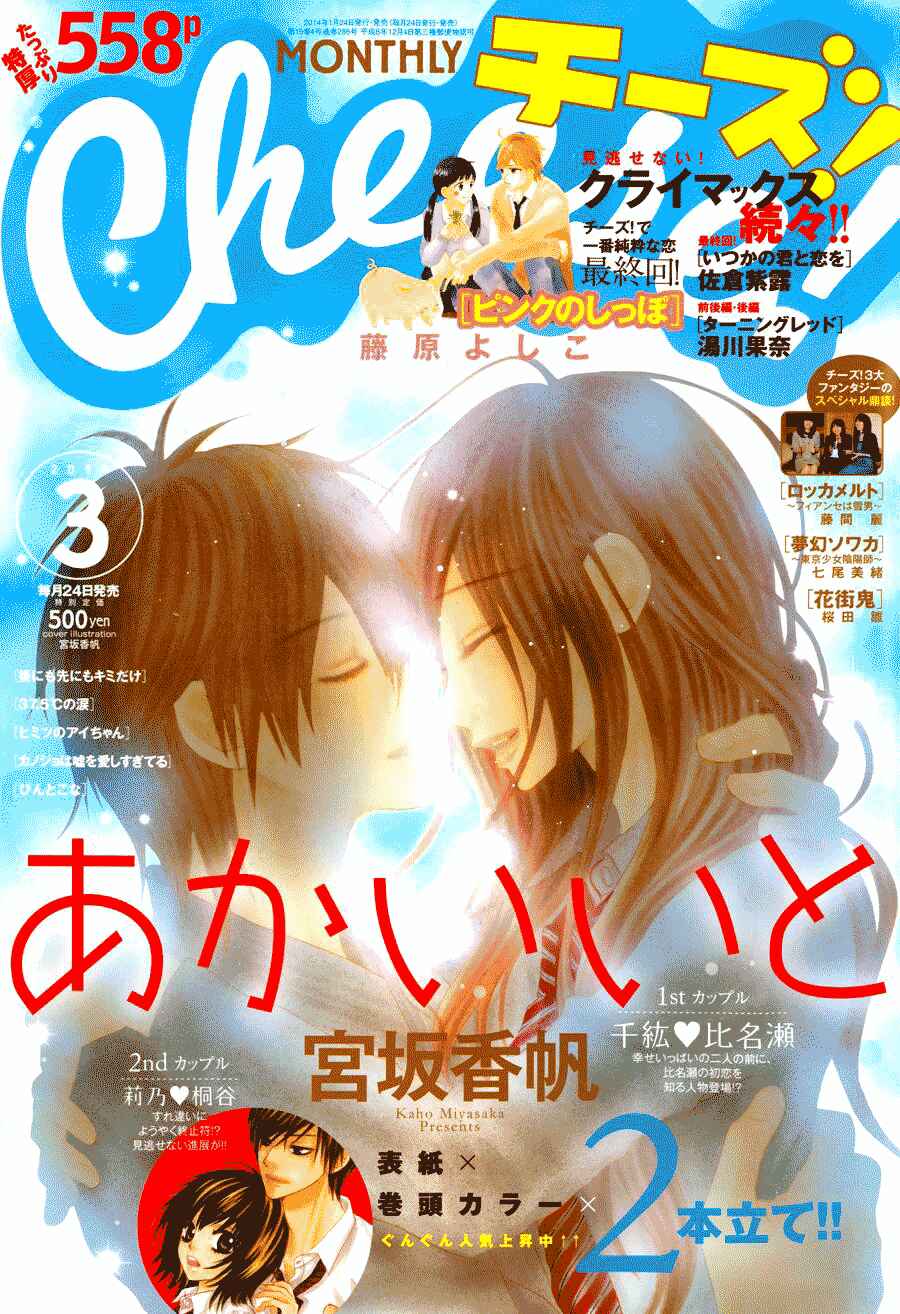 Page 1 Chapter 18 Akaiito