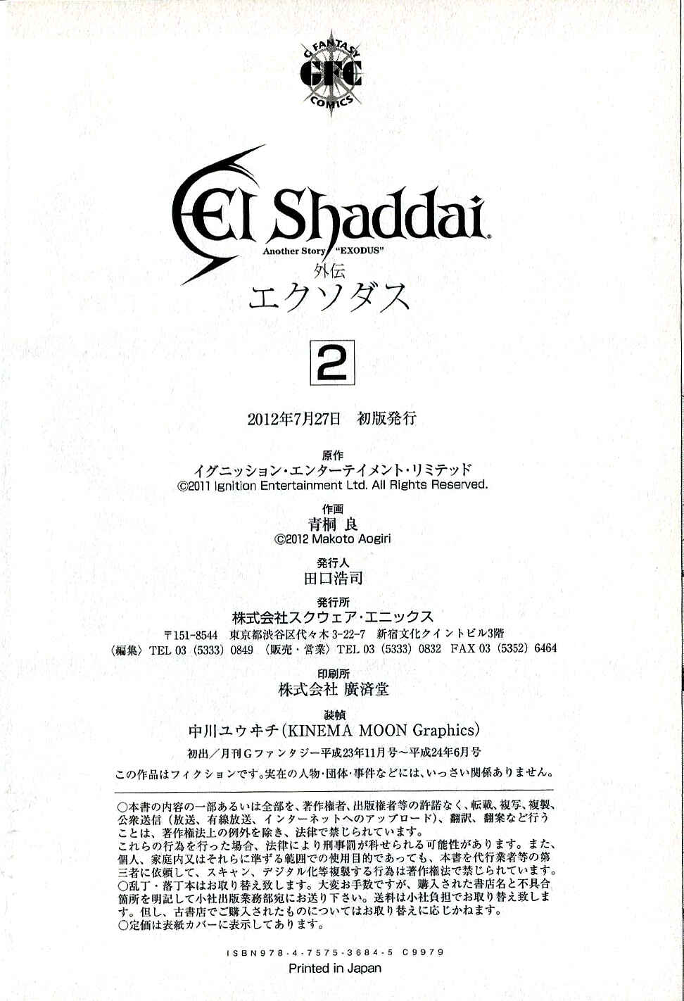 Page 28 Chapter 13 El Shaddai - Another Story: Exodus