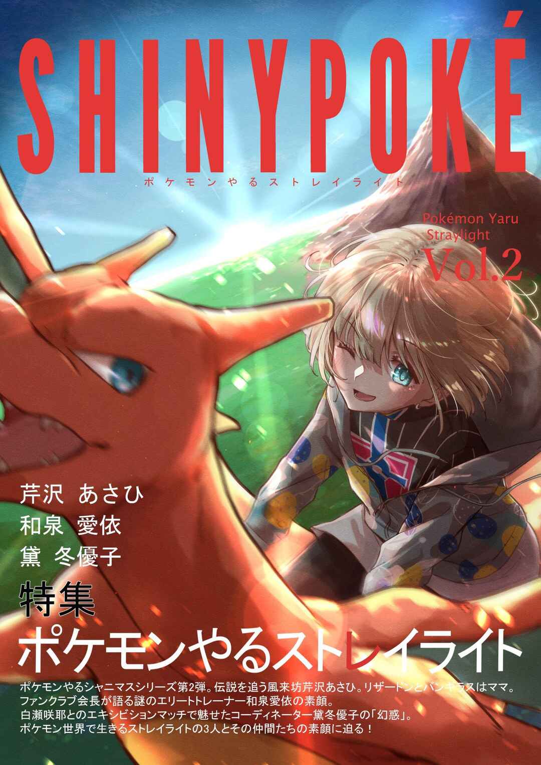 Page 1 Chapter 2.2 Pokemon X THE iDOLM@STER (Doujinshi)