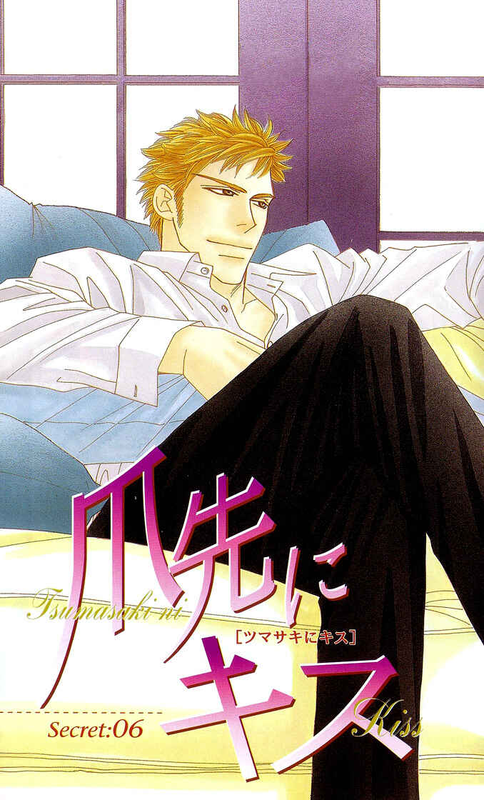 Page 6 Chapter 6 Tsumasaki ni Kiss