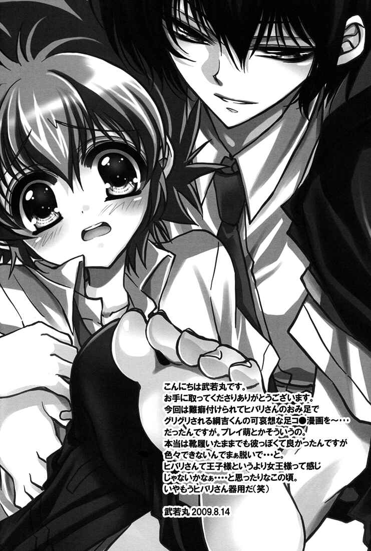 Page 16 Chapter Unknown_834e Katekyo Hitman Reborn! - Have My Feet (Doujinshi)