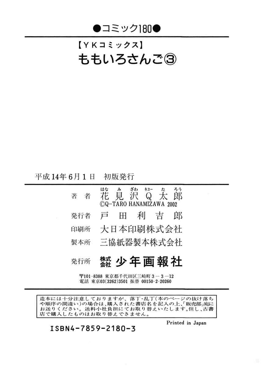 Page 22 Chapter 27 Momoiro Sango