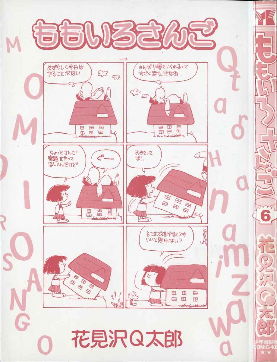 Page 5 Chapter 61 Momoiro Sango