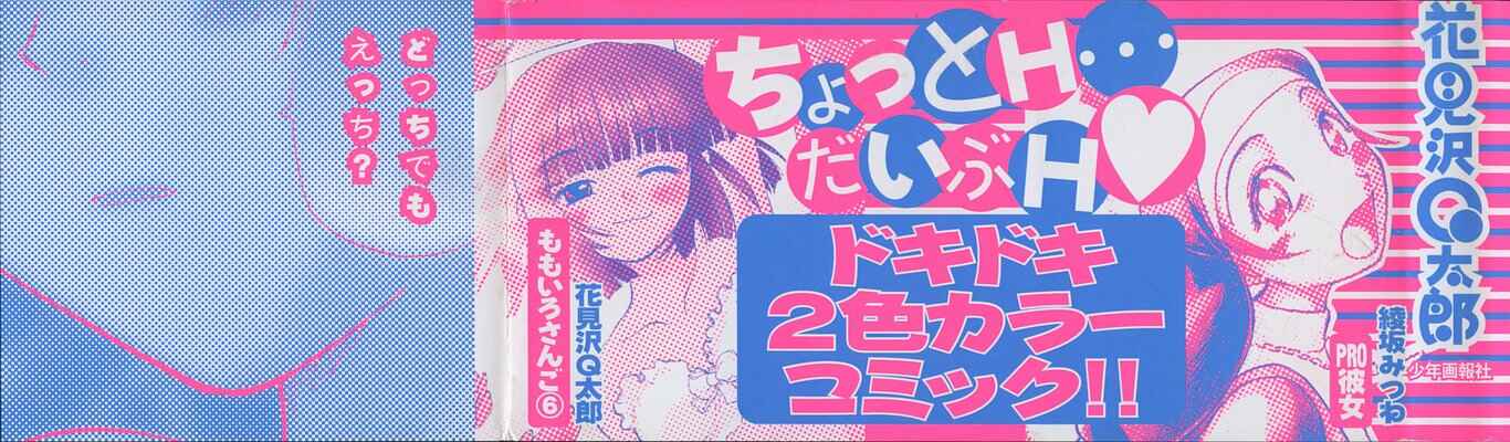 Page 7 Chapter 61 Momoiro Sango