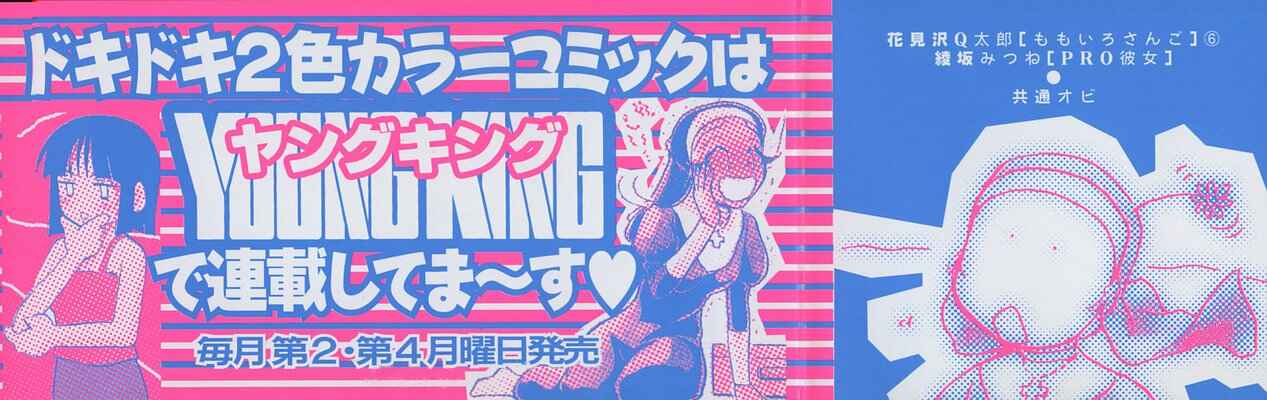 Page 8 Chapter 61 Momoiro Sango