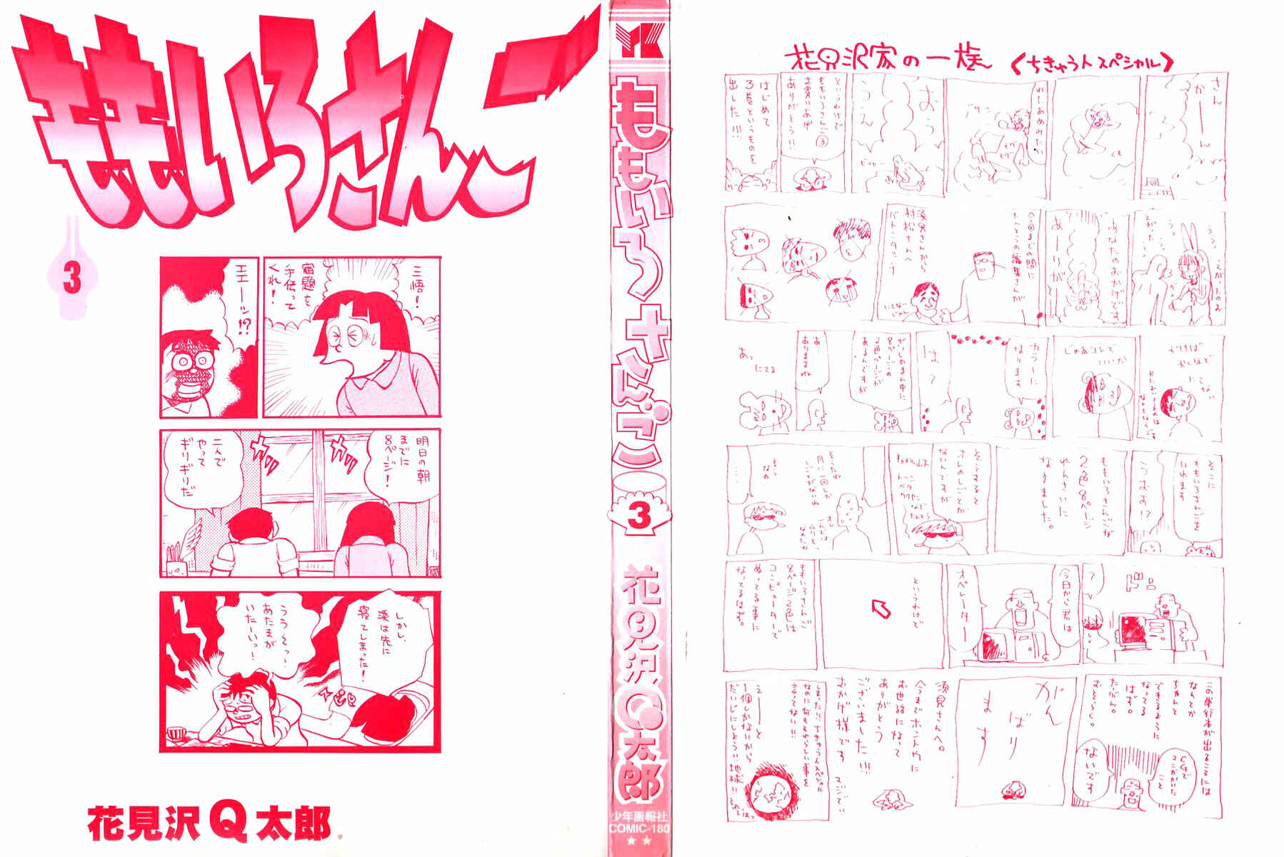 Page 2 Chapter 17 Momoiro Sango