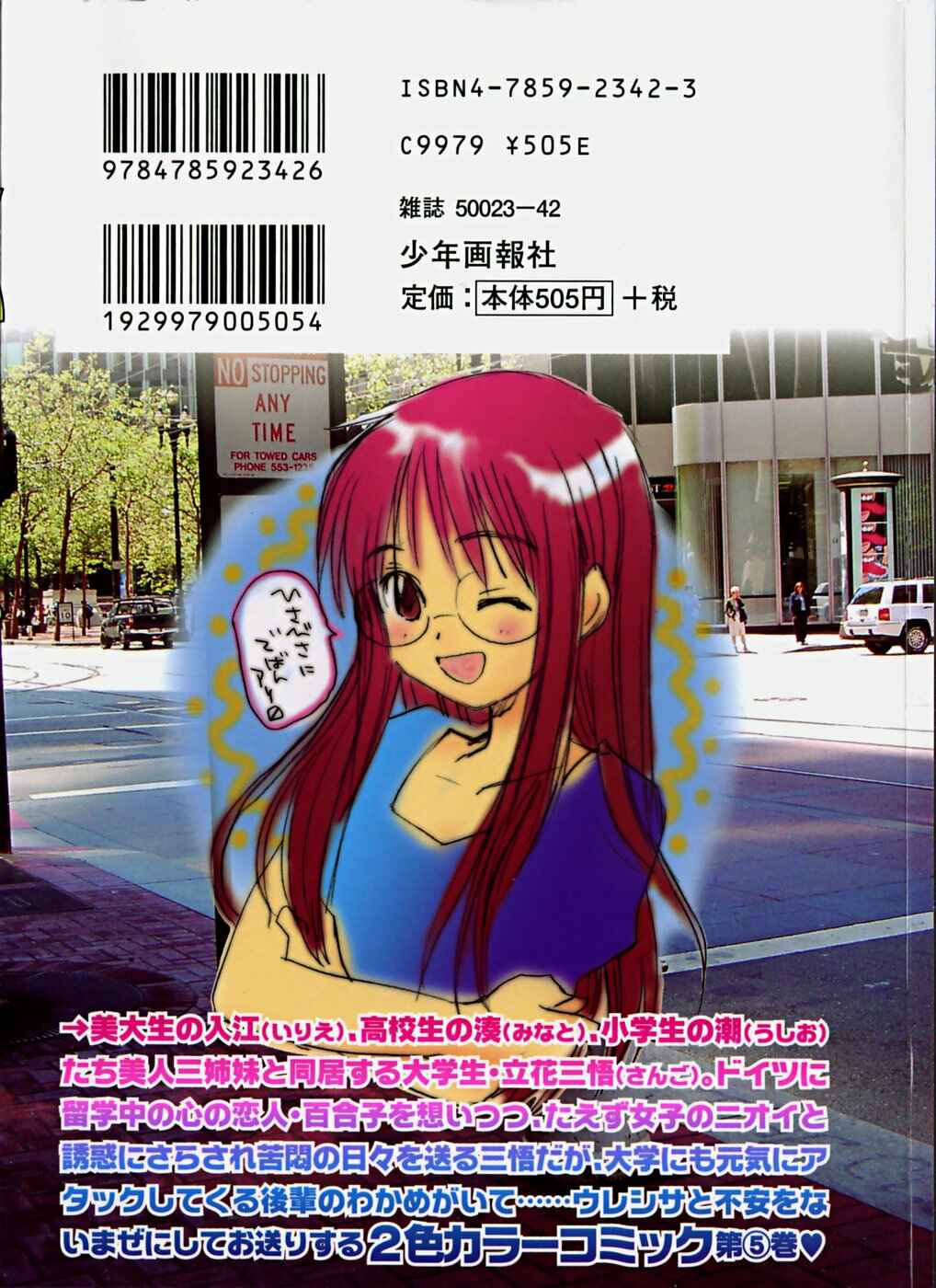 Page 2 Chapter 46 Momoiro Sango