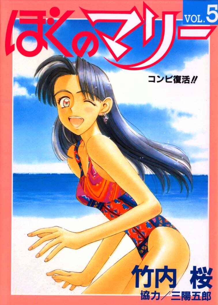 Page 1 Chapter 48 Boku no Marie