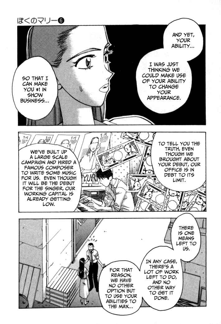 Page 7 Chapter 59 Boku no Marie