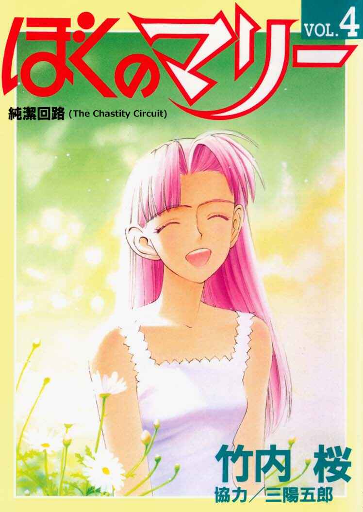 Page 1 Chapter 35 Boku no Marie