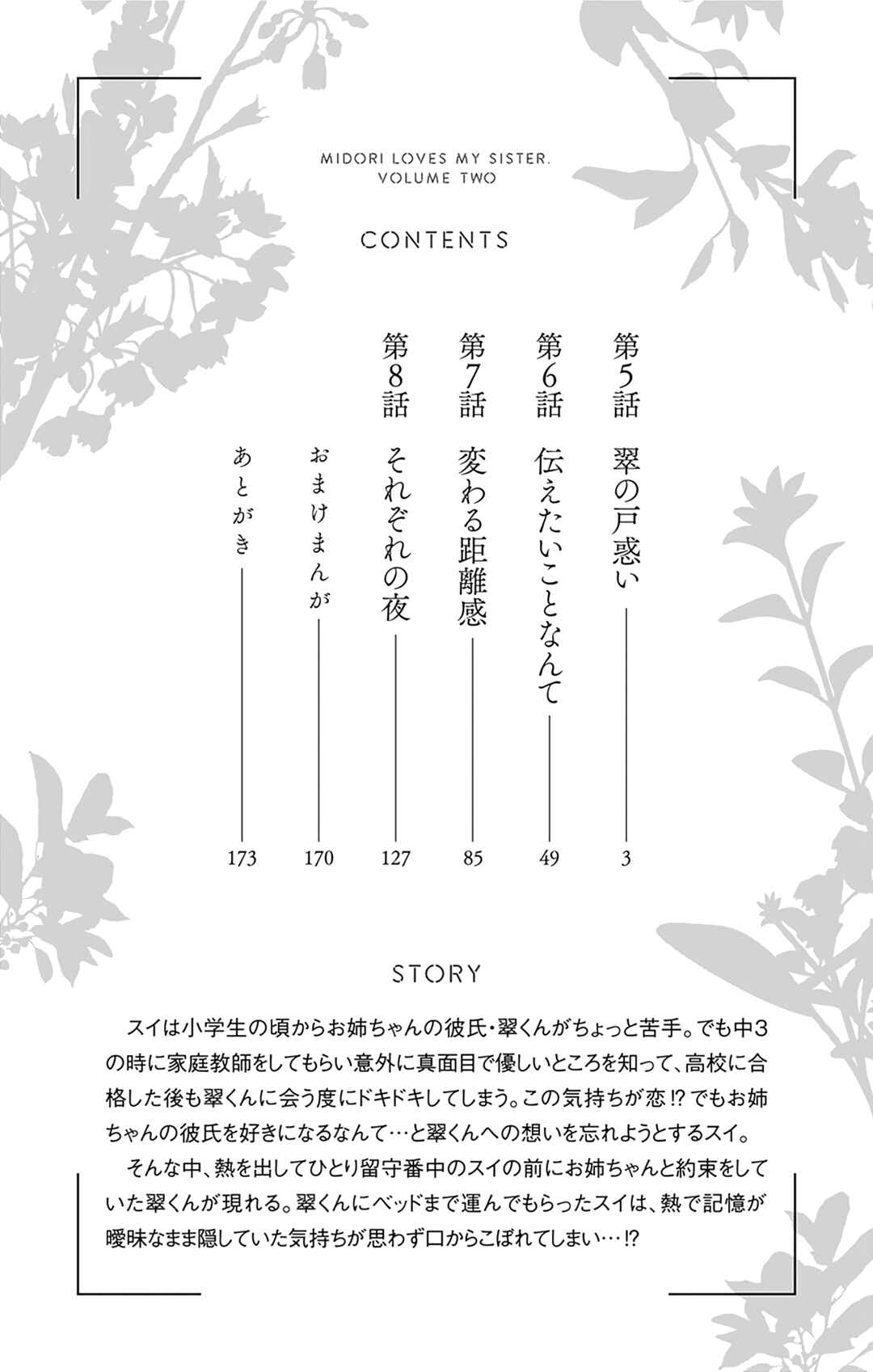 Page 4 Chapter 5 Onee-chan no Midori-kun
