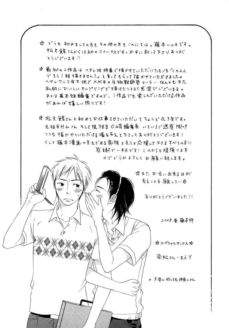 Page 39 Chapter 7 Boku wa Boku Narini
