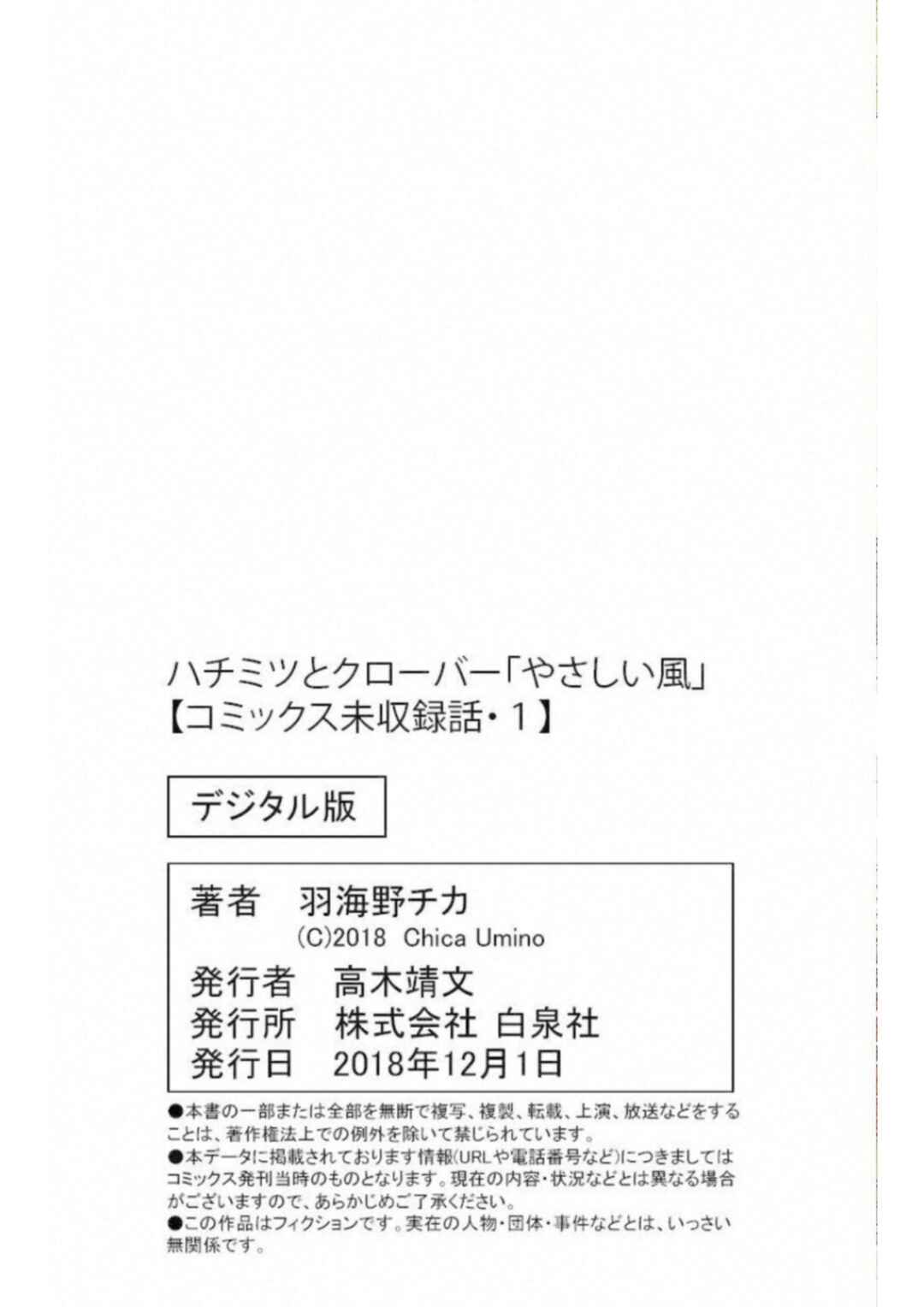 Page 17 Chapter 1 Honey and Clover Spin-off
