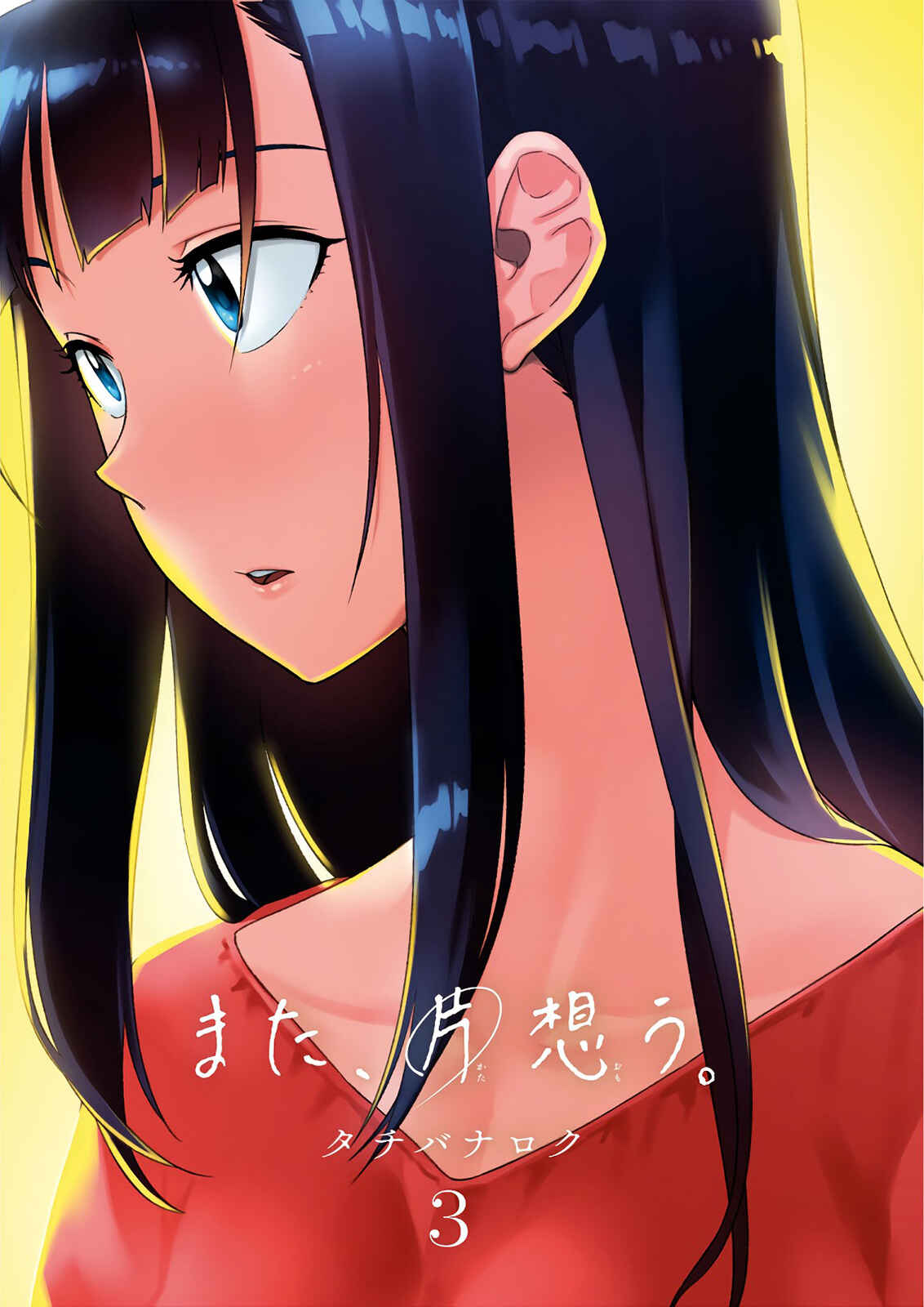 Page 4 Chapter 11 Mata, Kata Omou.