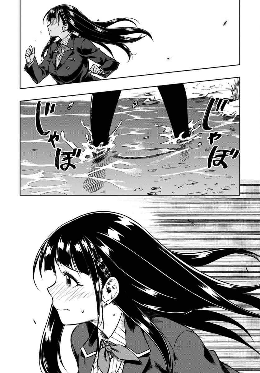 Page 21 Chapter 5 Mata, Kata Omou.