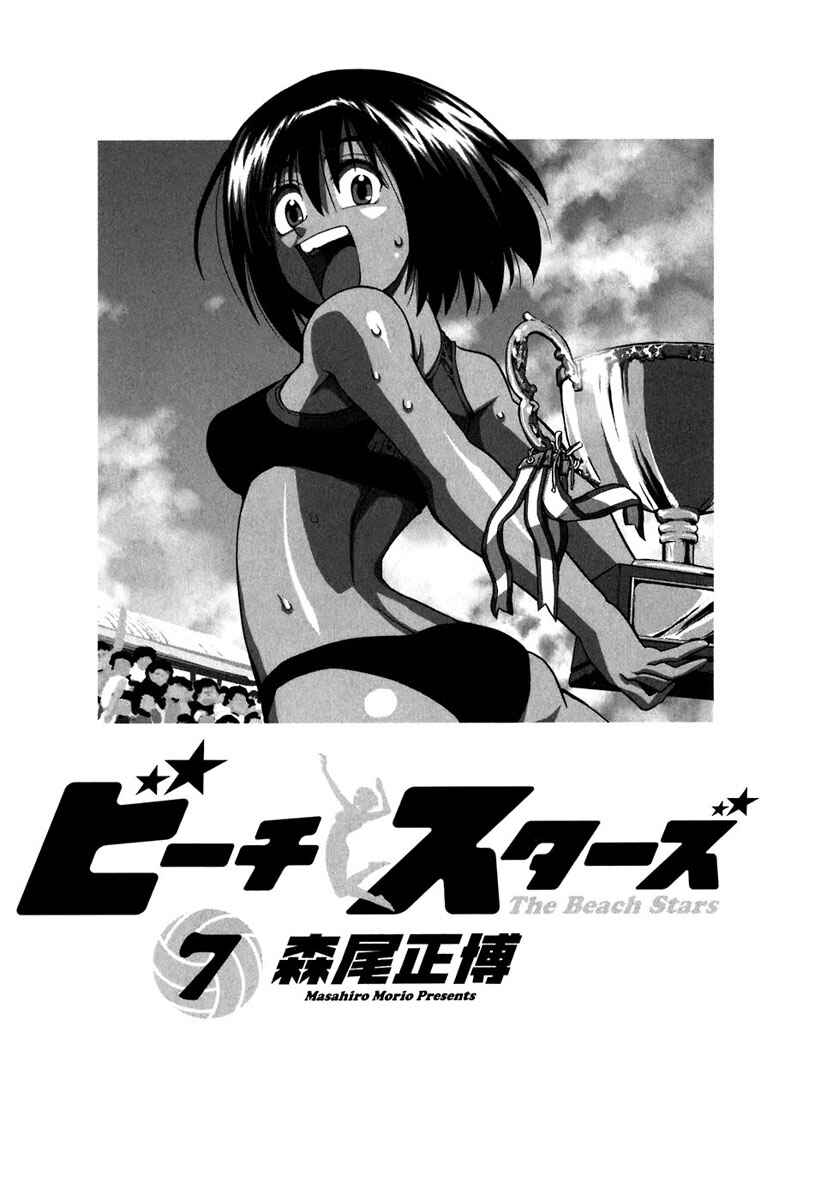 Page 6 Chapter 62 Beach Stars