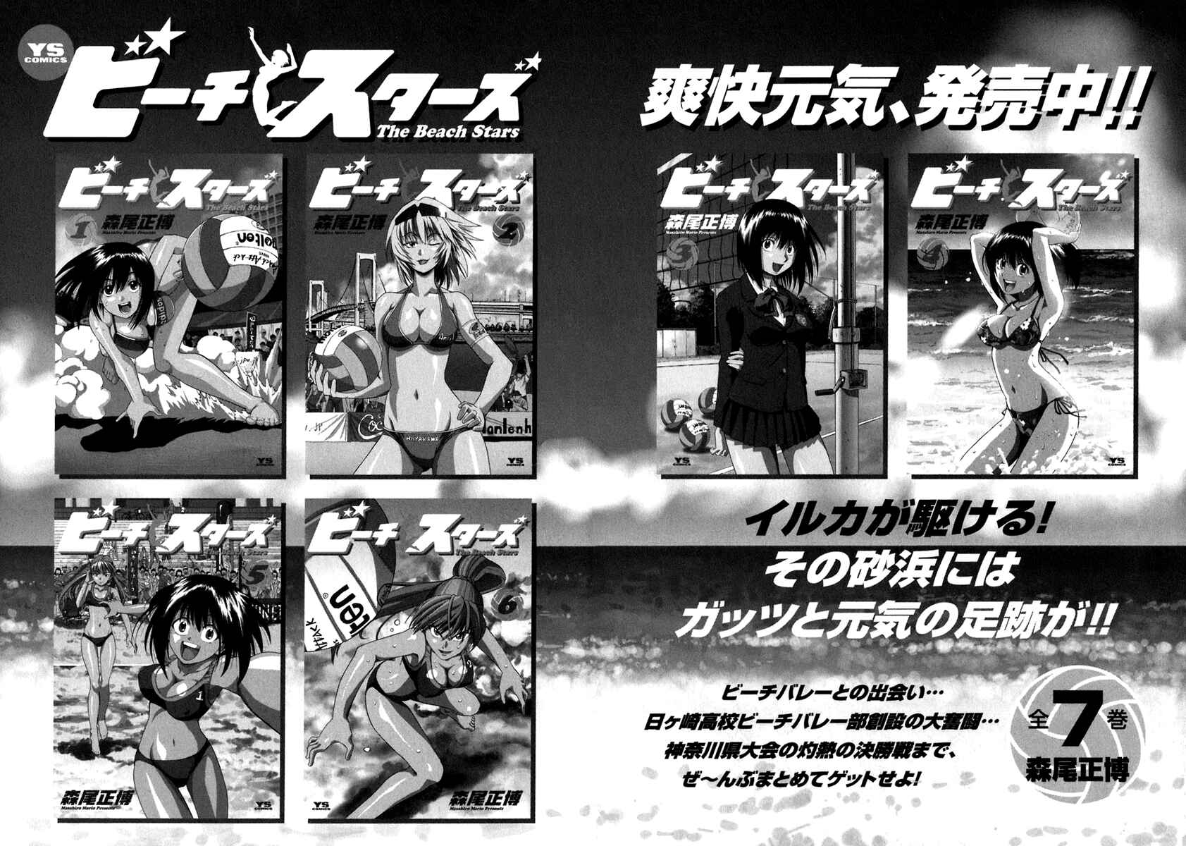 Page 45 Chapter 68 Beach Stars